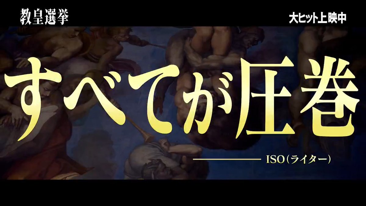 #教皇選挙 TOHOシネマズシャンテ 𝟗/𝟒㊍ 終映決定 本日で上映6カ月目に入りました。 シャンテ1館の興収は1億800万円を突破🎉 引き続き劇場記録🥇を更新中です。 ご鑑賞いただいた皆様に改めて感謝申し上げます。 終映までもうしばし、お付き合いください。 𝗧𝗛𝗘𝗔𝗧𝗘𝗥🎬