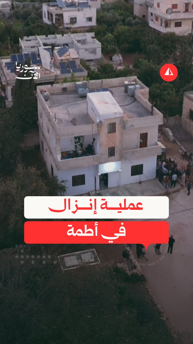 ‼️ إنزال جوي واقتحام وقتل.. مراسل سوريا الآن أحمد رحال يروي لنا تفاصيل ما حدث في أطمة