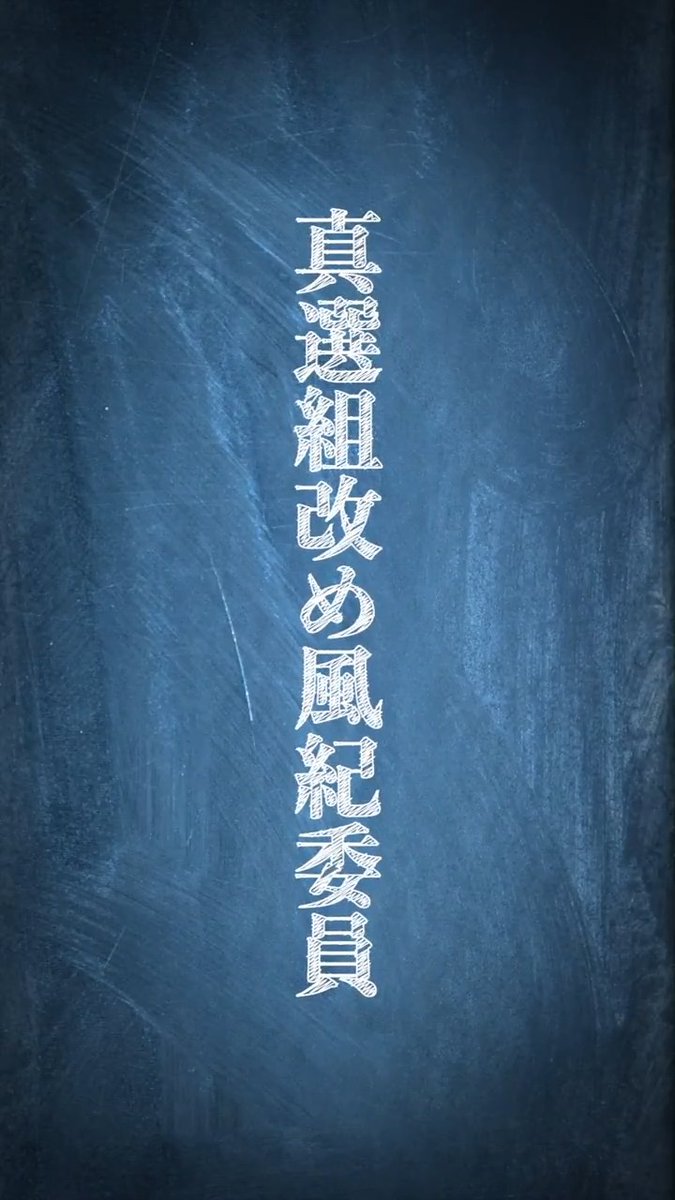 🌸【𝐂𝐡𝐚𝐫𝐚𝐜𝐭𝐞𝐫 𝐌𝐨𝐯𝐢𝐞】🌸 ……………………………………… ▶︎風紀委員💥 ・近藤勲(CV:#千葉進歩) ・土方十四郎 (CV:#中井和哉) ・沖田総悟(CV:#鈴村健一) ・山崎退(CV:#太田哲治) TVアニメ『3年Z組 #銀八先生』は 10月6日(月) 24時~放送📺 #gintama #GinpachiSensei