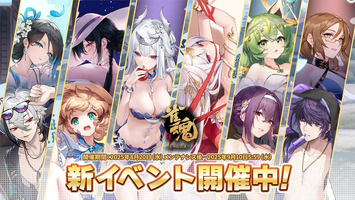 【イベントPV】 特別雀士・新着せ替え・復刻着せ替えのPVを公開します! ▼動画 特別雀士、各種着せ替えの演出等をご視聴いただけます。 #雀魂 #じゃんたま