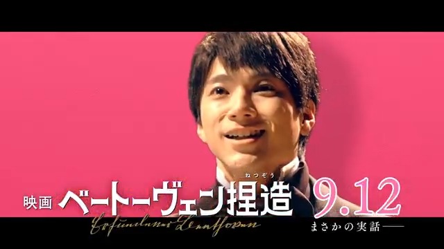 ╭━━━━━━━━━━━━━━━━━━╮ ⠀ ベートーヴェンを守るのは私しかいない ╰━━━━━━━━v━━━━━━━━━╯ これは美しき献身か? ⠀ㅤㅤ― それとも、歴史を歪める冒涜か? 脚本・バカリズムが紡ぐ 愛と真実をめぐる物語。 『ベートーヴェン捏造』9.12公開