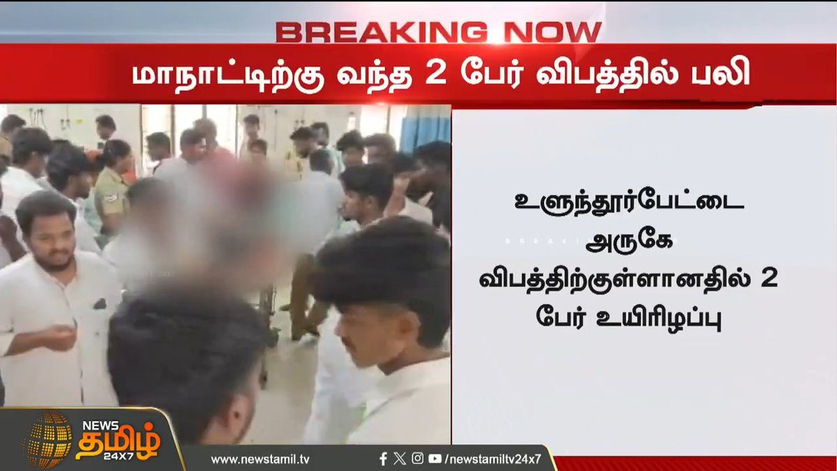 முதல் மாநாட்டில் நடந்த இறப்பு இந்த நாய் அந்த பக்கம் சென்று கூட பார்க்கவில்லை 🤬 #மதுரமாநாடு_மக்களேபலியாடு