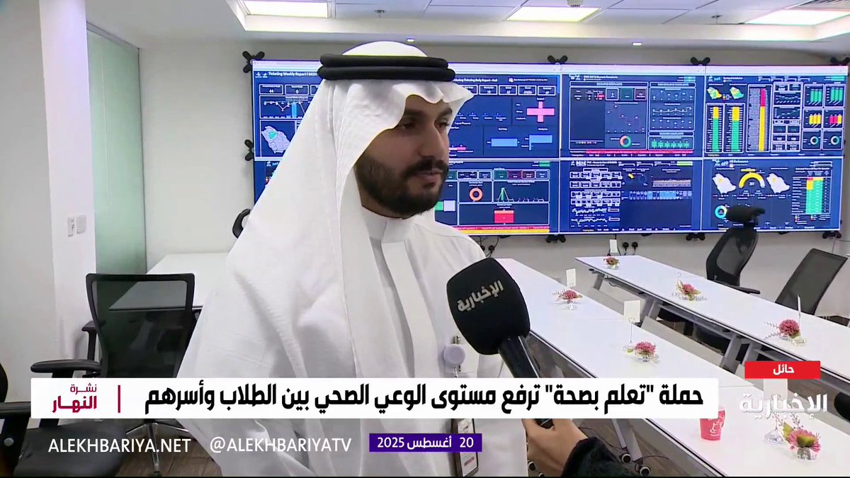 استشاري طب الأسرة د. عبد الله الخلف: حملة "تعلم بصحة" تهدف إلى تعزيز الوعي الصحي لدى الطلبة وأولياء أمورهم والتأكيد على استكمال جدول التطعيمات الأساسية والفحص المبكر عن الأمراض المزمنة #نشرة_النهار | #الإخبارية
