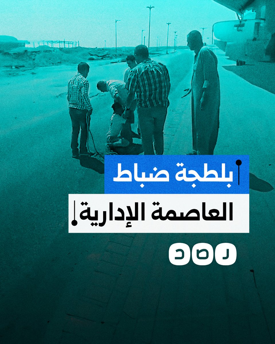 الضباط انهالوا عليه بالضرب وقيدوه بالحبال.. ماذا حدث لسائق الجرافة في العاصمة الإدارية؟