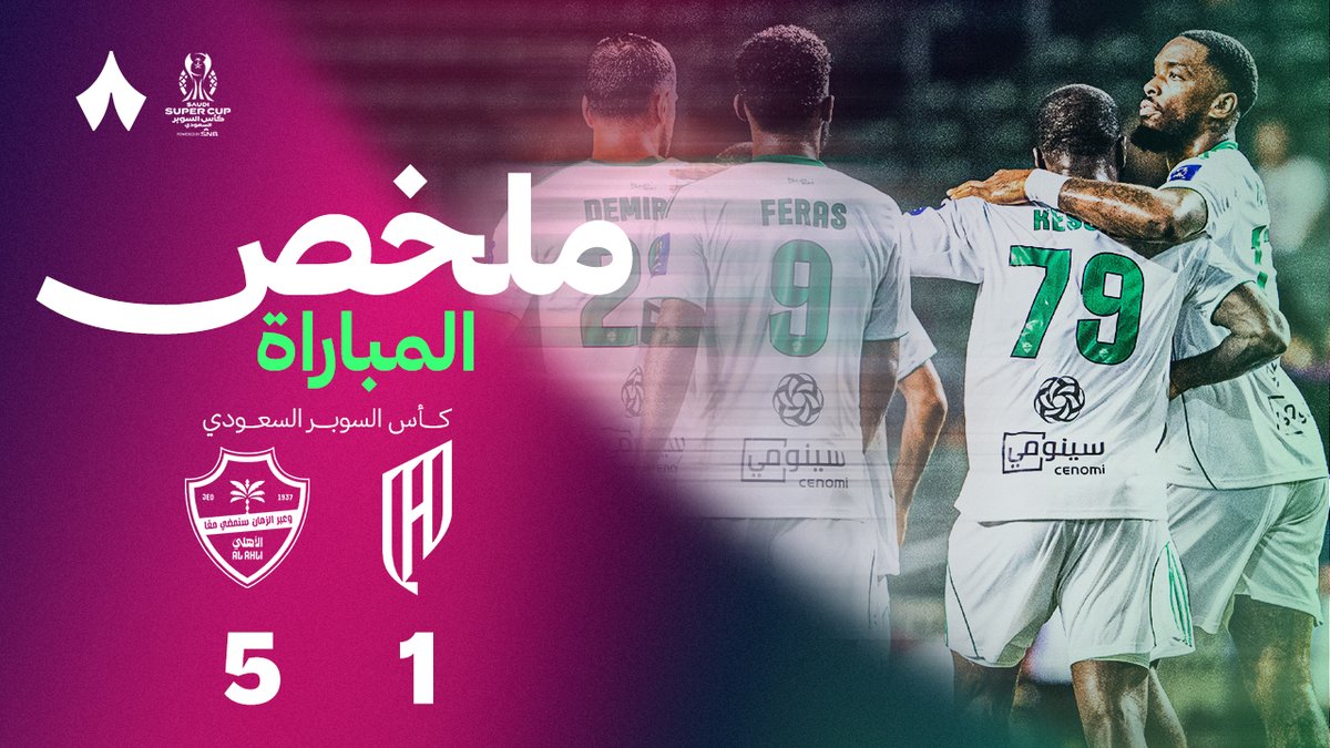 📹 ملخص المباراة: الأهلي يفوز على القادسية بخمسة أهداف مقابل هدف..... أكبر فوز في تاريخ السوبر السعودي ⚽️