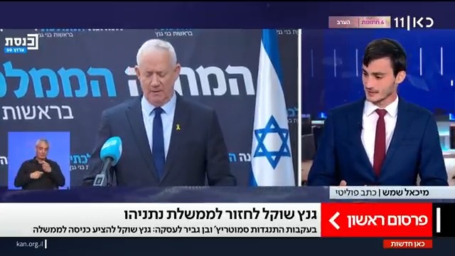 גנץ שוקל לחזור לממשלה. יו"ר כחול לבן מקיים התייעצויות האם לחזור לצורך ביצוע עסקת חטופים | פרסום ראשון של מיכאל שמש Michael Shemesh #מהדורתכאןחדשות עם טל ברמן Tal Berman