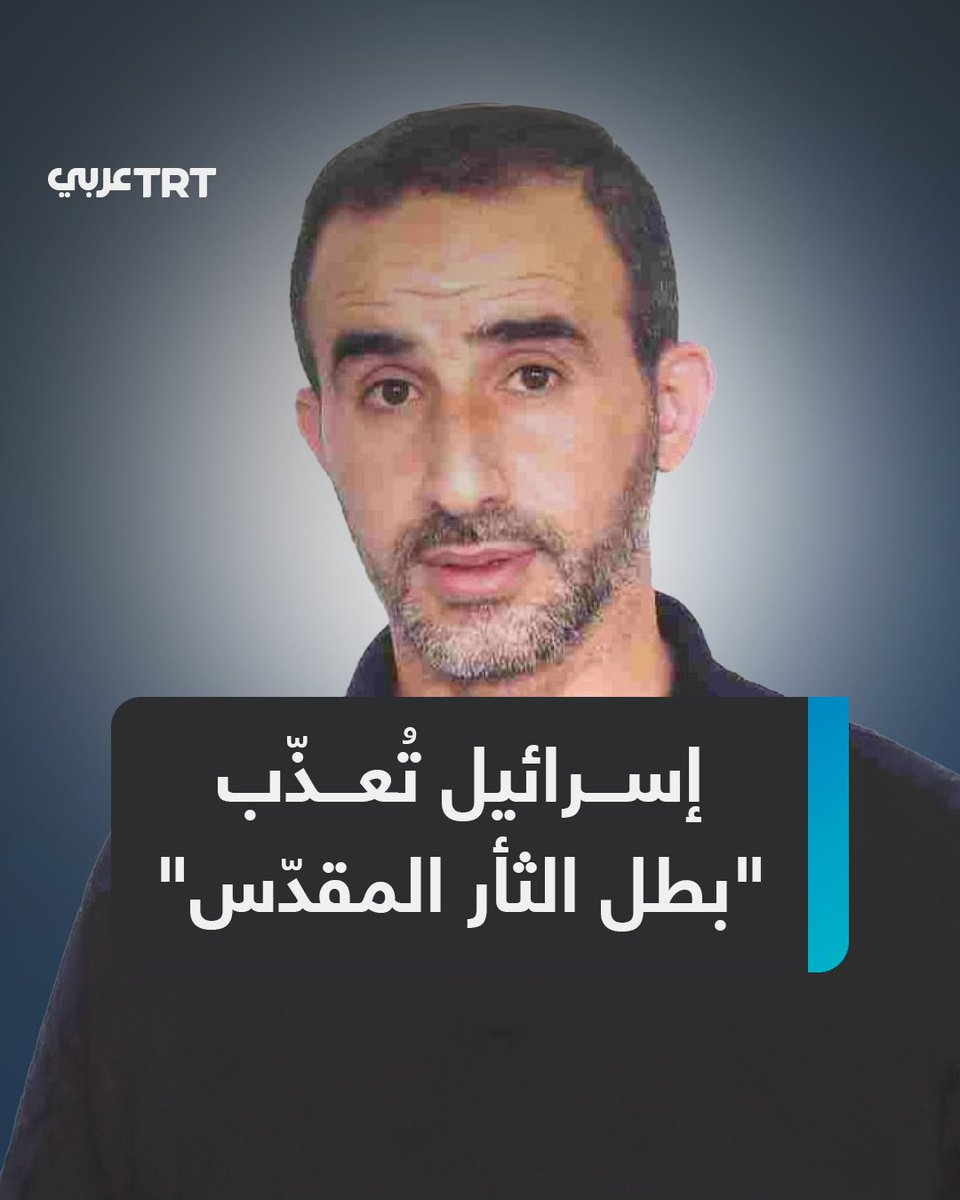 شج رأسه ونزف لساعتين دون تدخل طبي.. الاحتلال الإسرائيلي ينكل بالأسير حسن سلامة أحد أبرز قادة القسام، ما التفاصيل؟ ومَن بطل عمليات الثأر؟ ما #تعليقك على هذه القصة؟