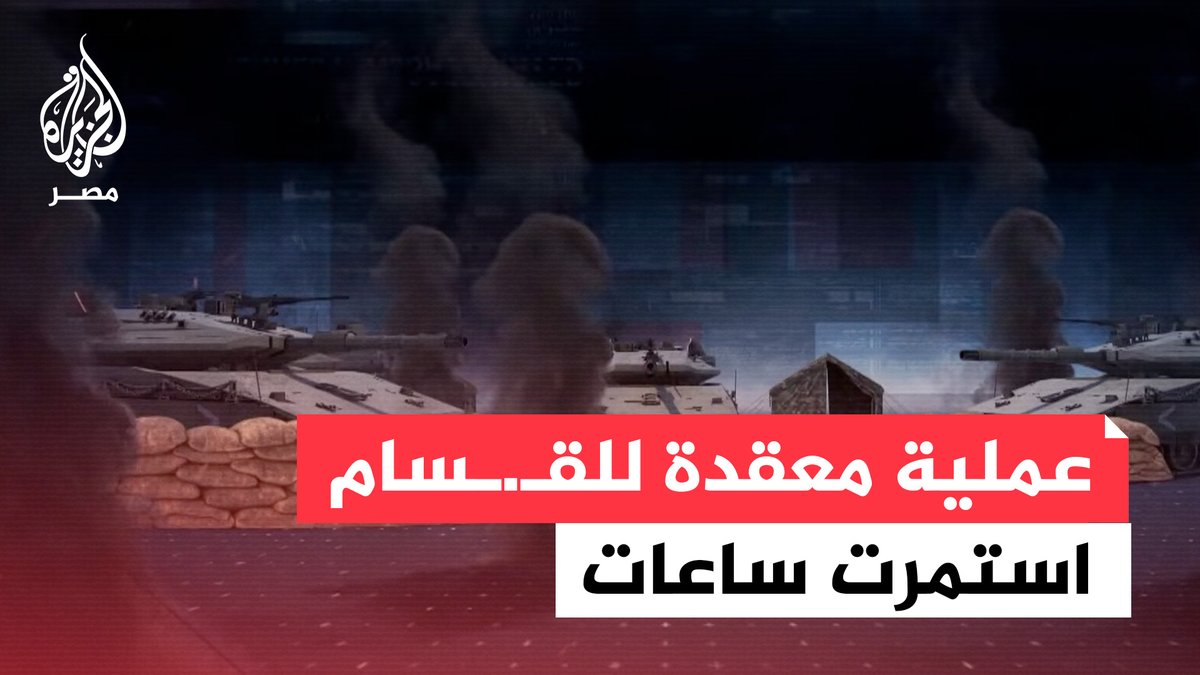 القـ.ـسام تشن عملية معقدة استمرت ساعات في هجوم غير مسبوق تضمن مشاركة فصيل مشاة كامل