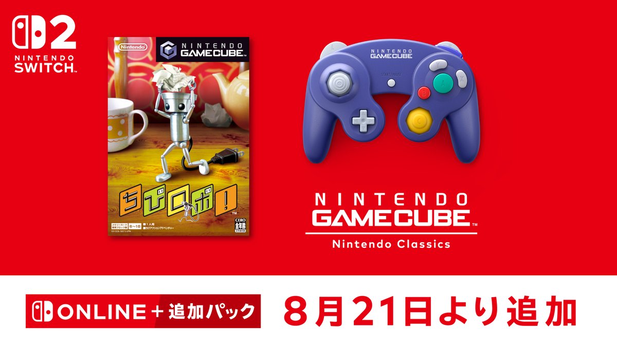 「ニンテンドー ゲームキューブ Nintendo Classics」に『ちびロボ！』が追加されました。