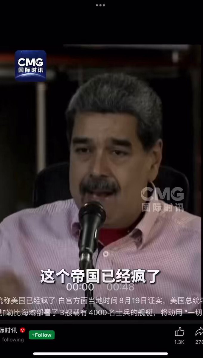 委内瑞拉总统称美国已经疯了 。吓尿了😁 白宫方面当地时间8月19日证实，美国总统特朗普已向委内瑞拉附近的加勒比海域部署了3艘载有4000名士兵的舰艇，将动用“一切力量”阻止“毒品泛滥”。委内瑞拉谴责美国方面的指控，并称将部署数百万民兵，以应对美国日益增长的威胁。