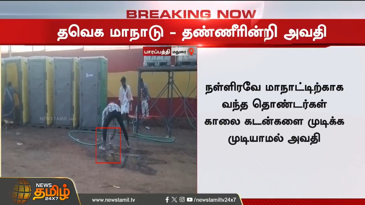 கழிப்பறை பற்றாக்குறை காரணமாக ஒரே கழிப்பறையில் 4 பேர் 90 டிகிரியில் உக்காந்து போனதால், யாரு கை யாரை கழுவியது என்று தெரியாமல் ரசிகர்கள் குழப்பம்.....