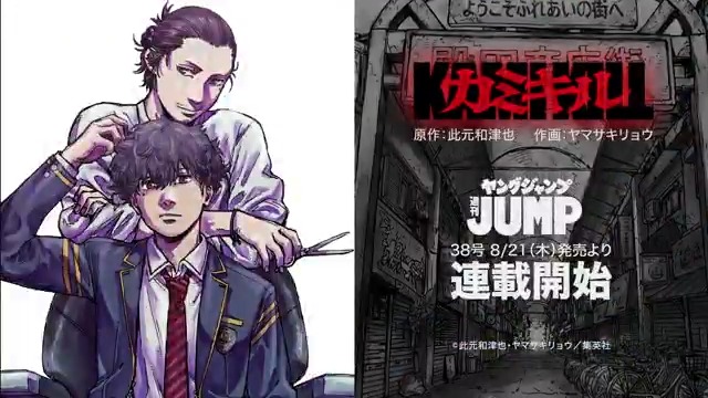 \此元和津也が漫画界に8年ぶりに帰還/ ヤマサキリョウとの最強タッグで描く完全最新作✨ 人情×ユーモア×ミステリー。 寂れた商店街で暮らす兄弟の物語。 『カミキル-KAMI KILL-』連載開始! 詳細はこちら▼