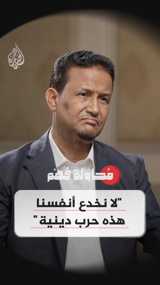 "لا نخدع أنفسنا هذه حرب دينية في فلسطين" الحلقة الرابعة من برنامج "محاولة فهم" قريبا على قناة الجزيرة في يوتيوب