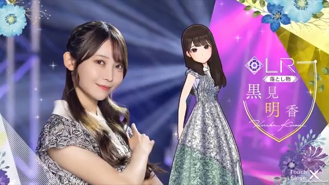 ✨LRメンバー新登場✨ #黒見明香👶 #乃木坂46_落とし物 メンバーを入手してロングverの限定ムービーをGET! #乃木フラ