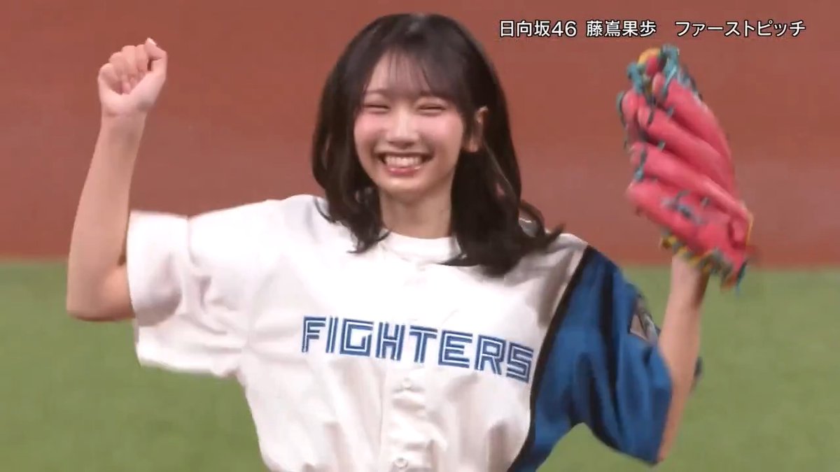 日向坂46 藤嶌果歩 さんがファーストピッチに登場🐰☀️ 見事なノーバウンド投球でエスコンフィールドを沸かせました👏 👇ライブ配信はこちら