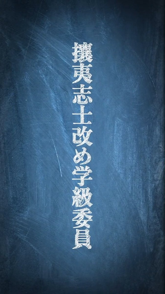 🌸【𝐂𝐡𝐚𝐫𝐚𝐜𝐭𝐞𝐫 𝐌𝐨𝐯𝐢𝐞】🌸 ……………………………………… ▶︎学級委員🙋 ・桂小太郎(CV:#石田彰) ・エリザベス TVアニメ『3年Z組 #銀八先生』は 10月6日(月) 24時～テレ東系列ほかより放送📺 #gintama #GinpachiSensei