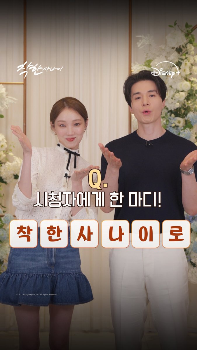 지금 당장 에어컨 파워냉방으로 틀고 시원청량 #착한사나이 디플에서 만나요❄️ <착한 사나이> 지금 스트리밍 중 #착한사나이 #TheNiceGuy #이동욱 #이성경 #디즈니플러스 #DisneyPlusKR