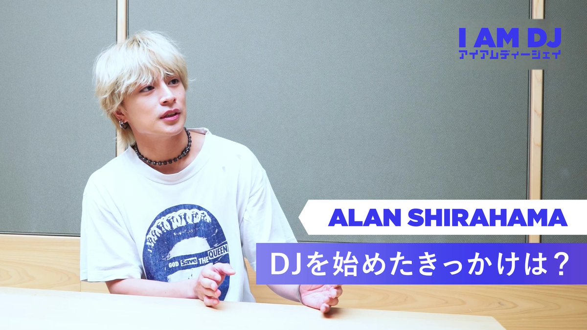I AM DJ|白濱亜嵐|DJを始めたきっかけ ショートインタビューも全10本公開中!