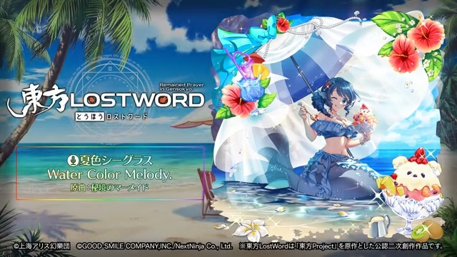 / BGM紹介🎧 \ 新規書き下ろし楽曲 「夏色シーグラス」 📢動画をタップしてご試聴ください 原作:東方Project(上海アリス幻樂団) 原曲:秘境のマーメイド サークル名:Water Color Melody. 編曲:Mano 作詞:Mano ボーカル:蒼-aoi- ⬇️YouTube #東方LW #東ロワ