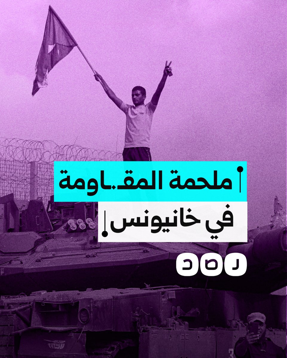 مقاتلون فلسطينيون ينفذون اشتباكًا أسطوريًا مع جنود الاحتـ,ـلال في خانيونس.. ما تفاصيله؟