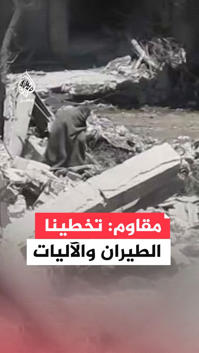 "تخطينا الطيران والآليات".. كلمات مقاوم خلال زرع عبوات لتنفيذ كمين مشترك بين سرايا القدس وكتائب القسام في حي الشجاعية بمدينة #غزة