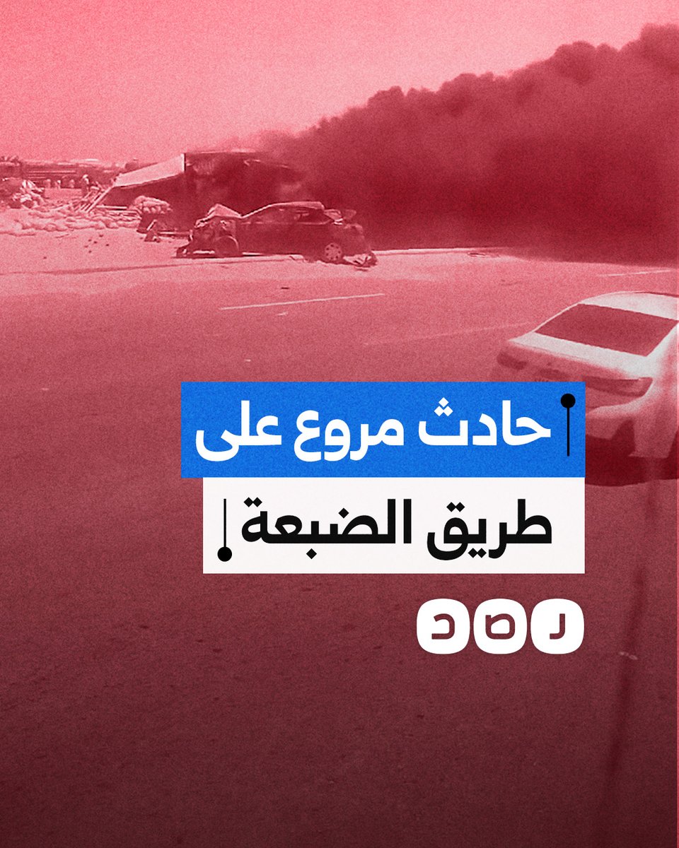 حادث تصادم مروع على طريق الضبعة - مطروح أدى لتفحم عدد من السيارات
