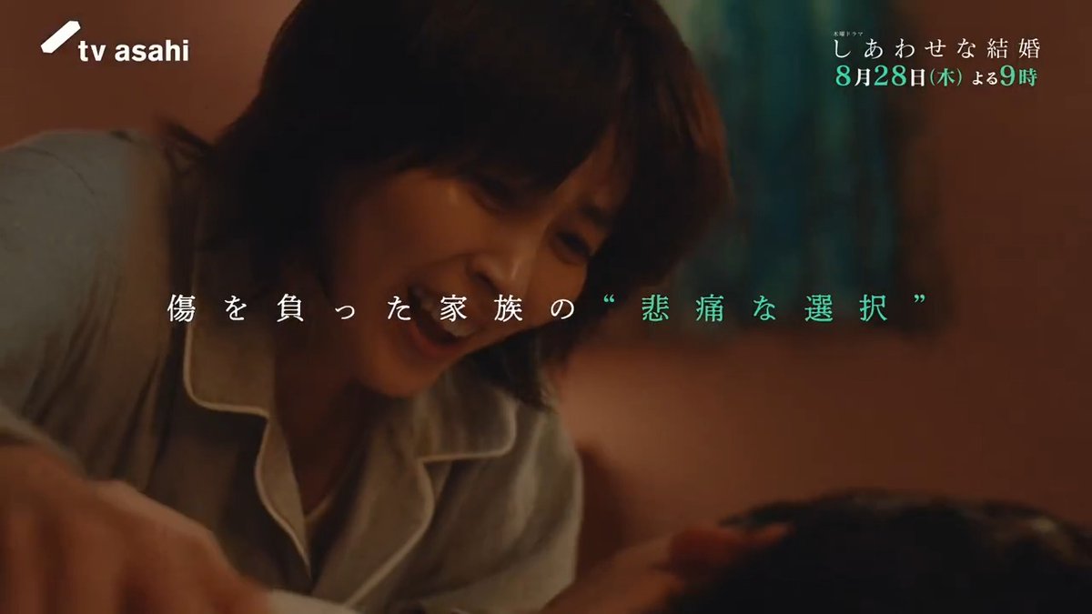 🎞️#しあわせな結婚【第7話PR】 遂に明かされる事件の全貌 傷を負った家族の"悲痛な選択" 次回は8月28日(木)よる9時 ✅第6話配信中 #大石静 #阿部サダヲ #松たか子 #板垣李光人 #玉置玲央 #杉野遥亮 #岡部たかし #段田安則