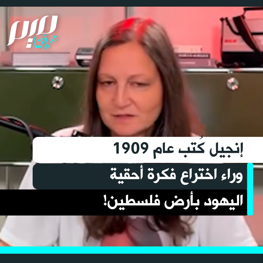 المخرجة الأمريكية رولا سلباق تشرح جذور الصـ.ـ.هيونية المسيحية وفكرة الأرض الموعودة: "كل شيء بدأ مع كتاب مقدس يسمى إنجيل سكوفيلد كتبه محام دجال يدعى سايرس سكوفيلد عام 1909. اخترع فيه العهد الفلسطيني، حيث يعد الله اليهود بأرض فلسطين. وروّج فكرة إسرائيل أمة شعب الله