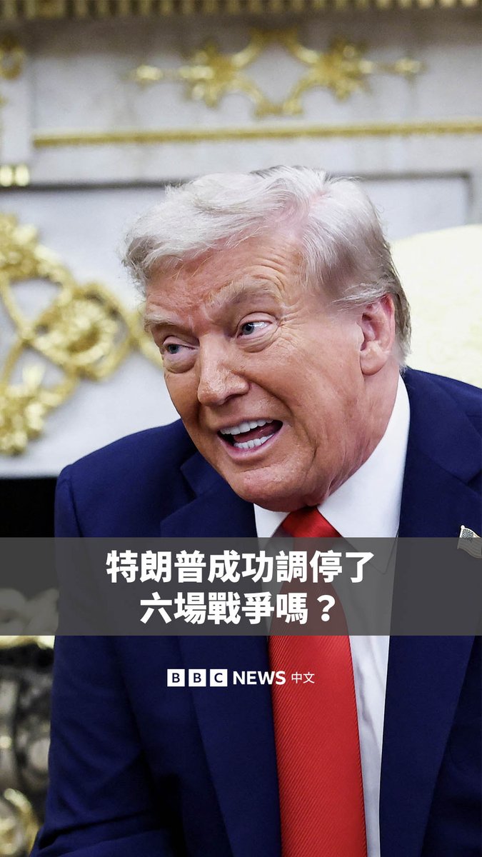 在与俄罗斯总统普京和乌克兰总统泽连斯基会谈后，美国总统特朗普被追问是否会在俄乌达成和平协议之前，先寻求乌克兰和俄罗斯之间的停火。 特朗普称其已经结束了六场战争，“甚至没有提到停火这个词”。这是否是事实？