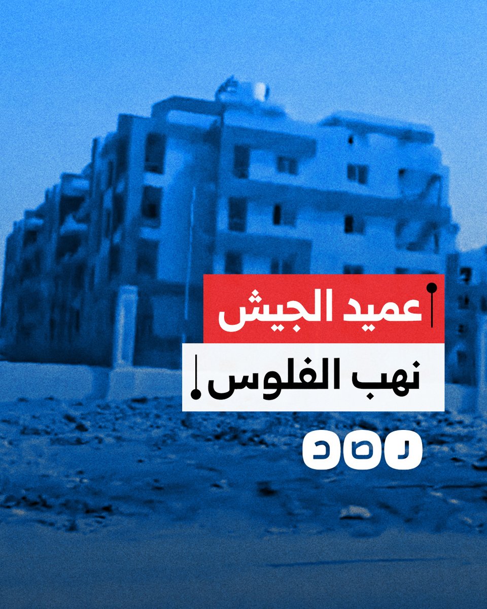 مواطن يشكو فساد تسليمات وحدات إسكان هيئة تدريس جامعة القاهرة بعد سرقة أموال المشروع من عميد بالجيش