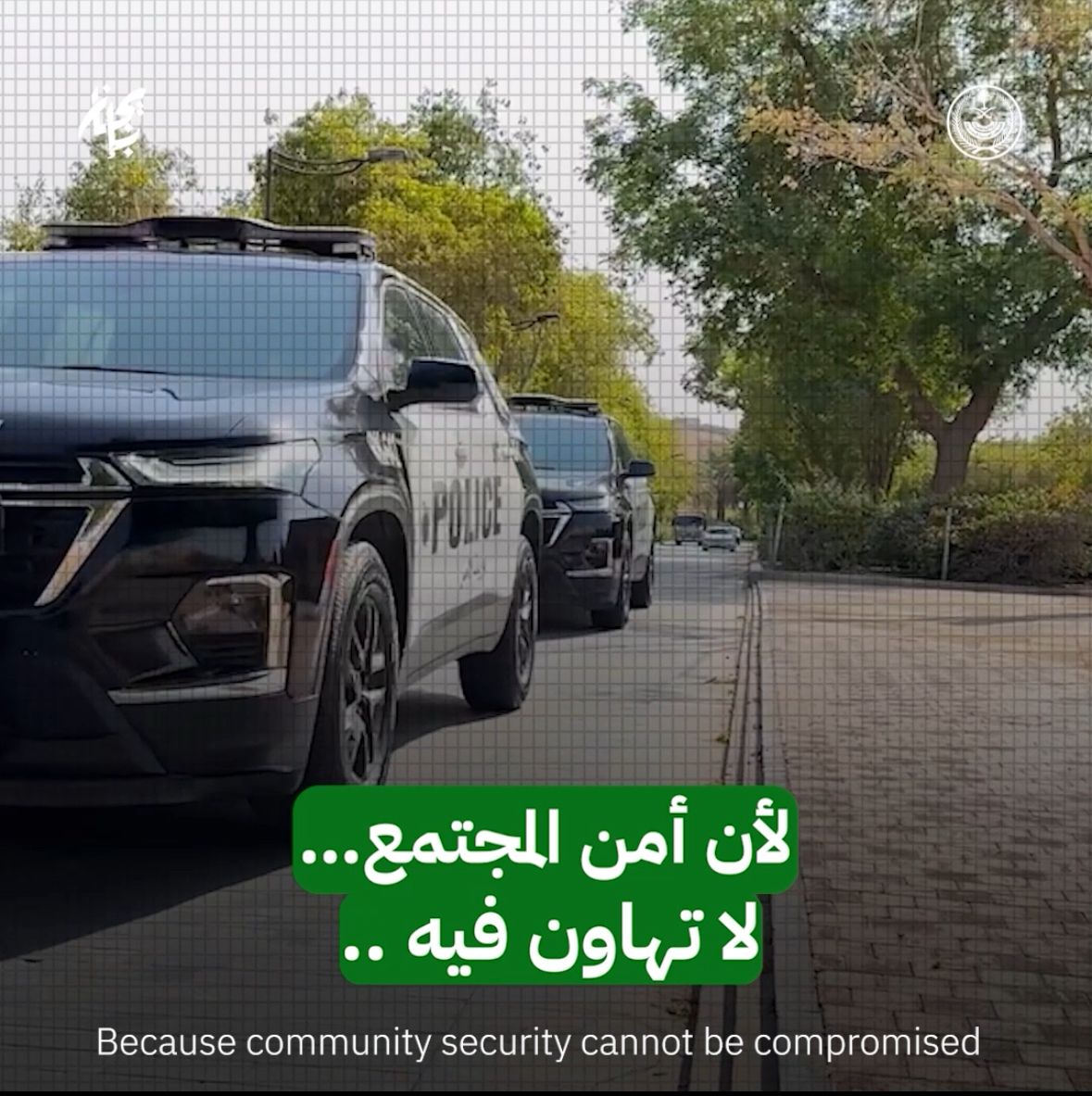 الإدارة العامة للأمن المجتمعي ومكافحة الاتجار بالأشخاص "بإيجاز". #سلسلة_بإيجاز General Department for Community Security and Combating Human Trafficking "briefly". #In_Brief_Series