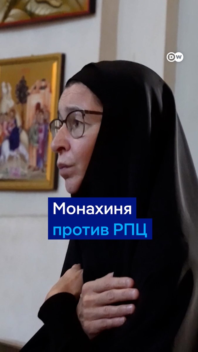 "Мне сказали, что я должна прекратить всю свою работу и что я должна уйти в неназванный монастырь в течение нескольких недель". РПЦ лишила сестру Вассу сана из-за критики войны РФ в Украине - она уверена, что православие несовместимо с убийствами сотен тысяч людей. #dwstories