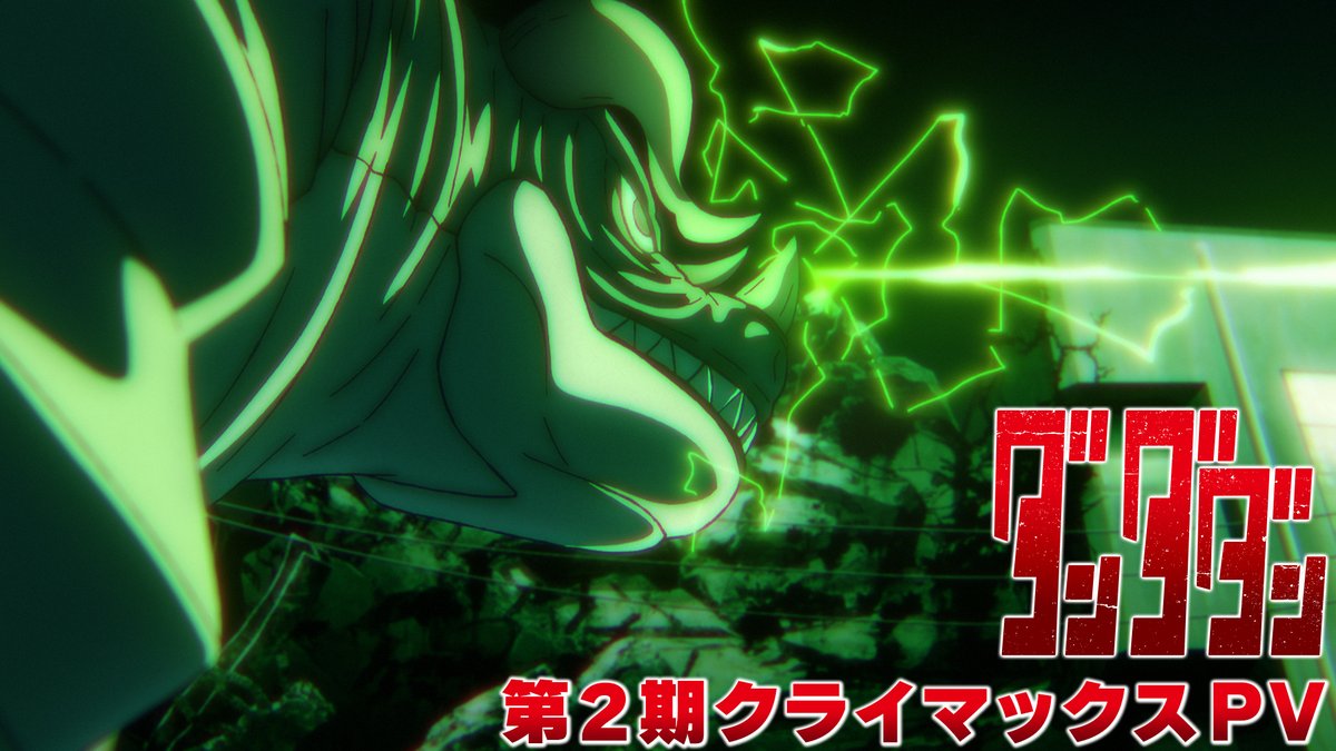 👽🛸👾━━━━ #ダンダダン 第2期クライマックスPV‼️ ━━━━━━🛸👻 リズミカルなBGMのもと 新キャラ・坂田金太がノリノリで登場… MBS/TBS系28局毎週木曜深夜0時26分～ 全国同時放送中