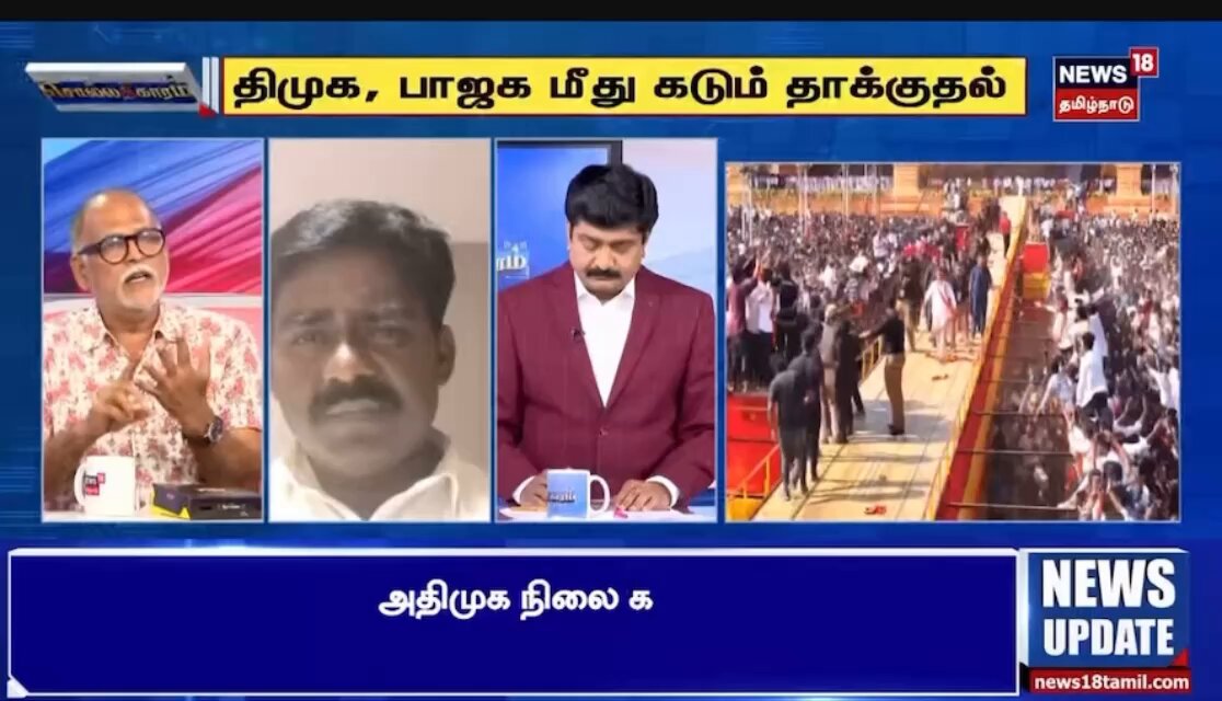 தற்குறித் தனமா பேசின விஜயை பொளந்து விட்டிருக்கார் RadhakrishnanRK, PhD. 👍👍 விஜய் மேடைல இதை பேசும்போதே எவ்ளோ கேவலமான, தரங்கெட்ட தற்குறி தலைவனா இருக்கனும்னு தோணுச்சி.. ஆனா விவாதங்களில் இதை யாரும் இதை பேச மாட்டாங்கன்னு நெனச்சேன். ஜெயலலிதாவ ஆண்டினா கூப்பிட்டன்னு வச்சி விளாசிருக்கார் ஆர்கே. Vijay தரம் தாழ்ந்த பேச்சு.. திருத்திக்கங்க.. TVK Vijay