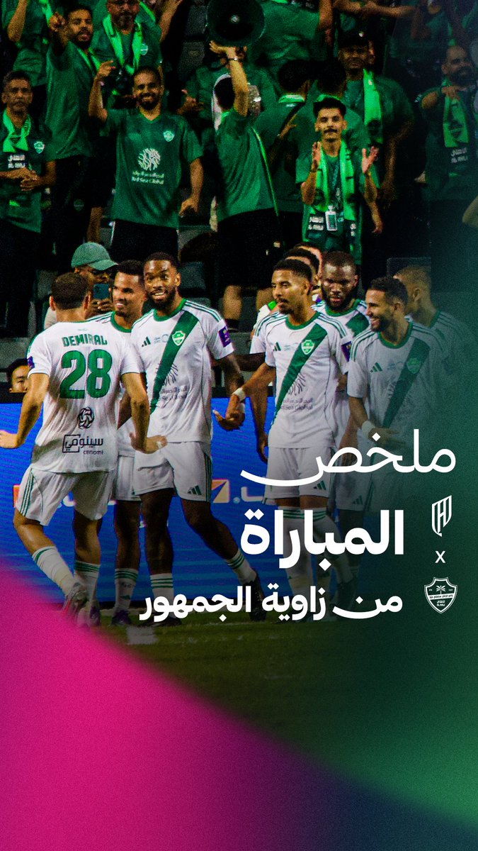من المدرج لكم 🏟️ نصف نهائي القادسية والأهلي في 8 دقائق 🎬