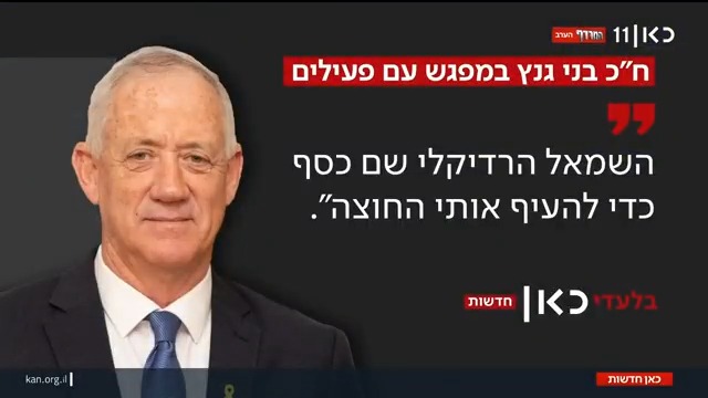 בלעדי | ההקלטה של בני גנץ במפגש עם פעילים: "השמאל הרדיקלי שם כסף כדי להעיף אותי; אולי ביבי מחפש אותי" | החשיפה של מיכאל שמש Michael Shemesh #מהדורתכאןחדשות עם טלי מורנו