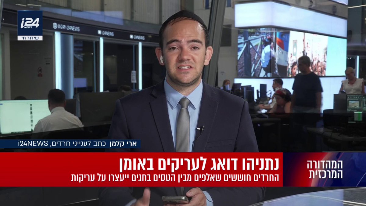 פרסום ראשון | החרדים חוששים שאלפים מבין העריקים המעוניינים לטוס לאומן בראש השנה ייעצרו; רה"מ: "צריך למצוא להם פתרון" | ארי קלמן | Ari Kalman