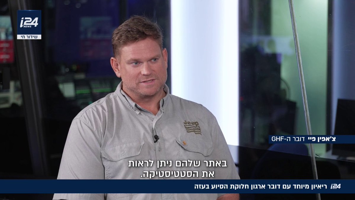 A very interesting interview - Gaza Humanitarian Foundation spokesman Chapin Fay talks to Naveh Dromi from i24NEWS