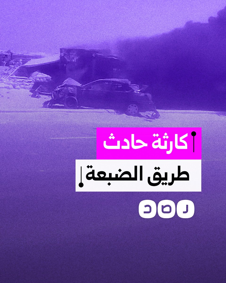 بسبب كمين مفاجئ للشرطة.. حادث مروع على طريق الضبعة - مطروح
