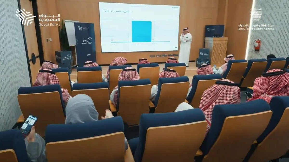 أقامت لجنة البنوك السعودية الإعلامية ضمن برنامج "واعي المصرفي" ورشة عمل بعنوان "الادخار وتنويع مصادر الدخل" لمنسوبي هيئة الزكاة والضريبة والجمارك هيئة الزكاة والضريبة والجمارك، قدّمها الأستاذ عبدالرحمن البقمي من بنك الجزيرة، بهدف تعزيز الوعي المالي وتشجيع ثقافة الادخار.