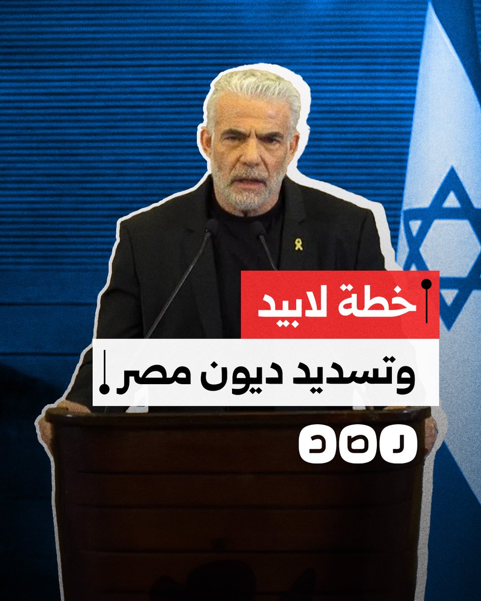 خطة "إسرائيلية" لإدارة غزة من قبل مصر مقابل تسديد ديونها.. ماذا نعرف عنها؟
