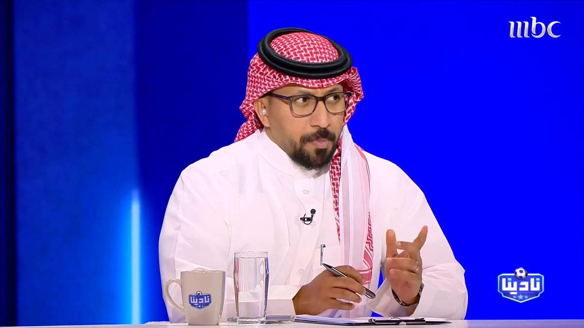 متعب الهزاع: أرى أن الهلال “انسحب” ولم “يعتذر” من السوبر.. وأعتبره ذكاءً وحنكة من الإدارة الزرقاء.. واقع الشعبية “مرير” على البعض ولا يقاس بعدد البطولات والإنجازات مجاناً على شاهد برنامج #نادينا يوميا الساعة 11مساءً بتوقيت السعودية على #MBC1 لمتابعة البث المباشر