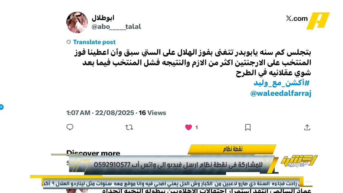 #وليد_الفراج: 🔥فوز الهلال على مانشستر سيتي لا ينسى ويختلف عن فوز المنتخب عن الأرجنتين لأن فيه تأهل 👀 مجاناً على شاهد برنامج #اكشن_مع_وليد يومياً الساعة 12 مساءً بتوقيت السعودية على #MBCAction