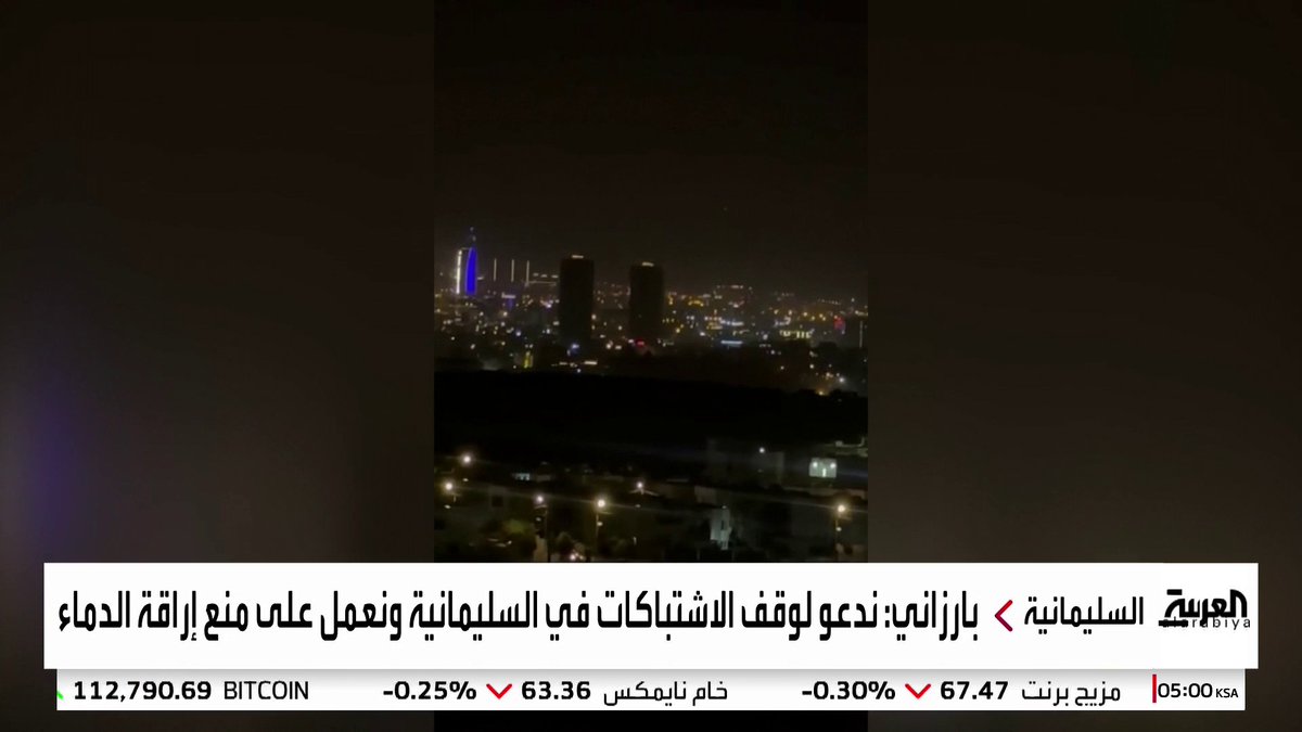 اشتباكات بالسليمانية خلال عملية اعتقال رئيس حزب جبهة الشعب "لاهور شيخ جنكي".. وبارزاني يطالب بحل المشاكل والخلافات عبر القنوات القانونية: التوتر يستهدف أمن الإقليم #العراق #قناة_العربية