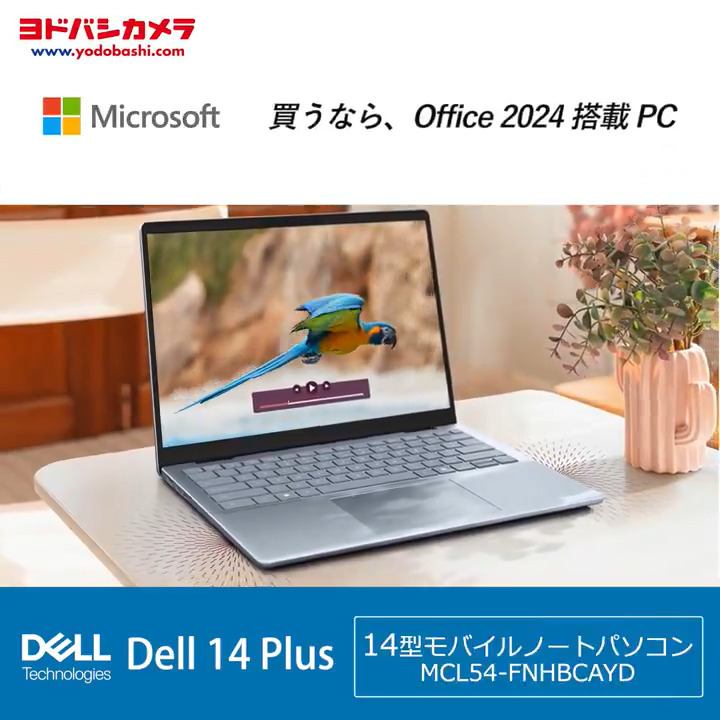 ＼買うなら、Office 2024搭載PC／ 高性能CPUでサクサク快適👍✨ 届いてすぐ使えるOffice 2024搭載PC💻 DELLのノートPC【MCL54-FNHBCAYD】 フォロー＆リポストで 抽選で1⃣名様にプレゼント🎁 みなさまは、ノートPCをどんなシーンで使ってますか❓ コメント（リプライ）もお待ちしております🙇‍♂️