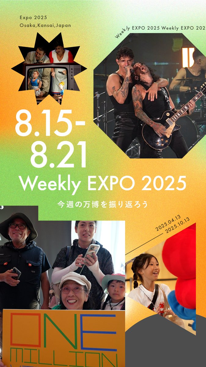 🌟Weekly #EXPO2025 -08.15～08.21-🌟 #大阪・関西万博 での1週間を振り返り😊 驚きと感動の連続でした！🎉 大阪・関西万博は2025年10月13日まで！ ˗ˏˋ🔴閉幕まであと52日🔵ˎˊ˗ #きたぞ万博 #HelloEXPO2025