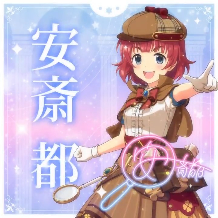 ✦✧✦✧┈┈ #デレステ10thツアー千秋楽 開催記念 190人描きおろしお披露目動画🎊 ┈┈✦✧✦✧ #安斎都 さんの新規描きおろしビジュアルを 思い出の言葉を添えてご紹介🌟 🎞️配信チケット販売中❗ 📌イベント公式サイト