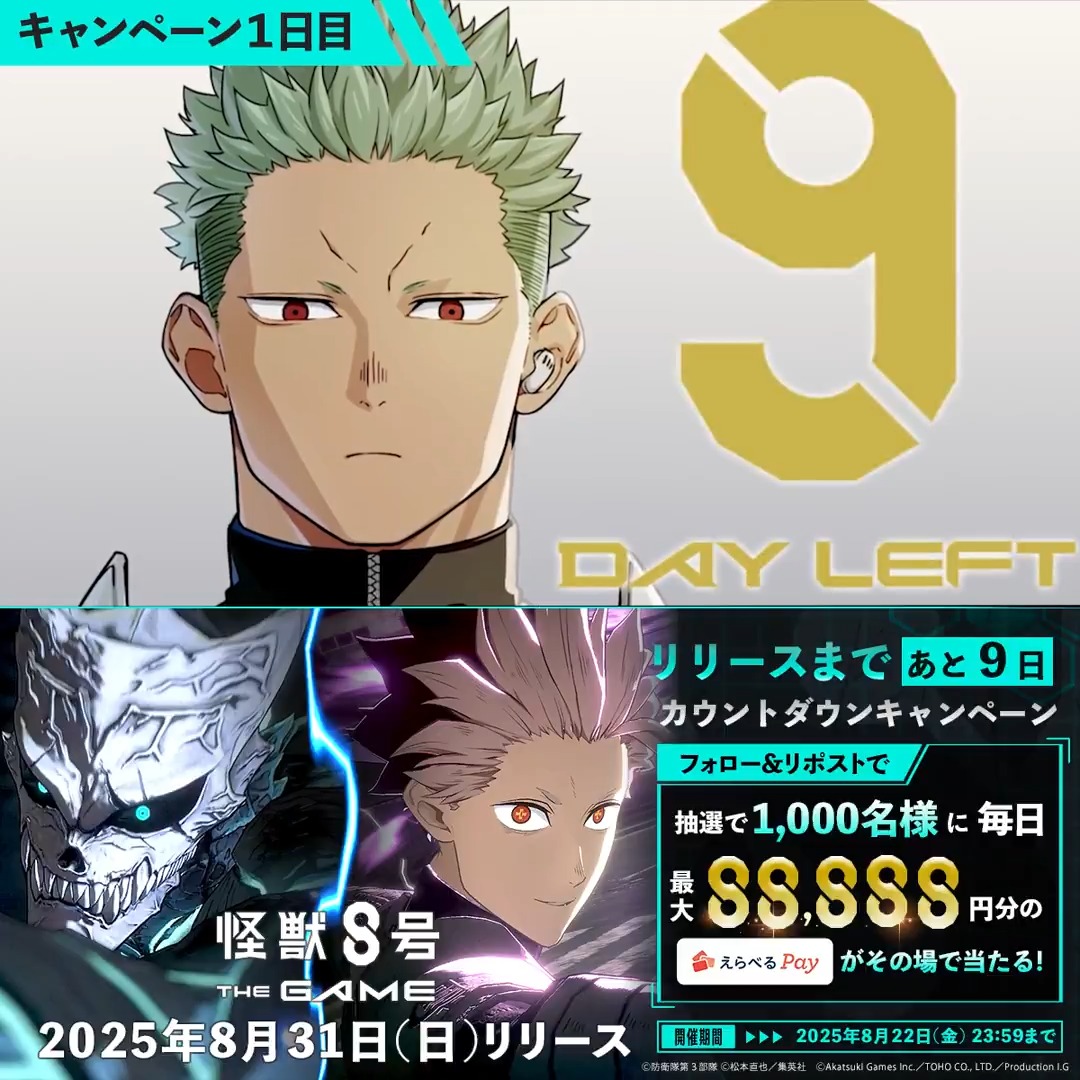 ◤ #怪獣8号 THE GAME リリース直前キャンペーン 1日目 ◢ 抽選で合計1,000名様に毎日最大88,888円分の #えらべるPay が当たる🎁 ▼参加方法 ①怪獣8号 THE GAME 好評配信中!【公式】 をフォロー ②本投稿をリポスト ③URLにアクセスして抽選に参加: 〆:2025年8月22日(金) 23:59 #怪獣8G