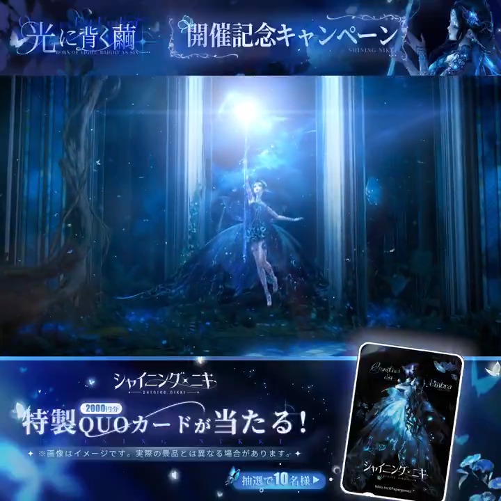 【特別PV】 イベント「光に背く繭」の特別PVを公開 フォロー& ハッシュタグ「シャイニングニキ」「光に背く繭」をつけて 引用RPで抽選で10名様に 特製QUOカード2,000円分をプレゼント 締切 9/9 23:59 PVを最適化したため再投稿いたします。 初回投稿の応募分も抽選に含まれます。 ご安心ください