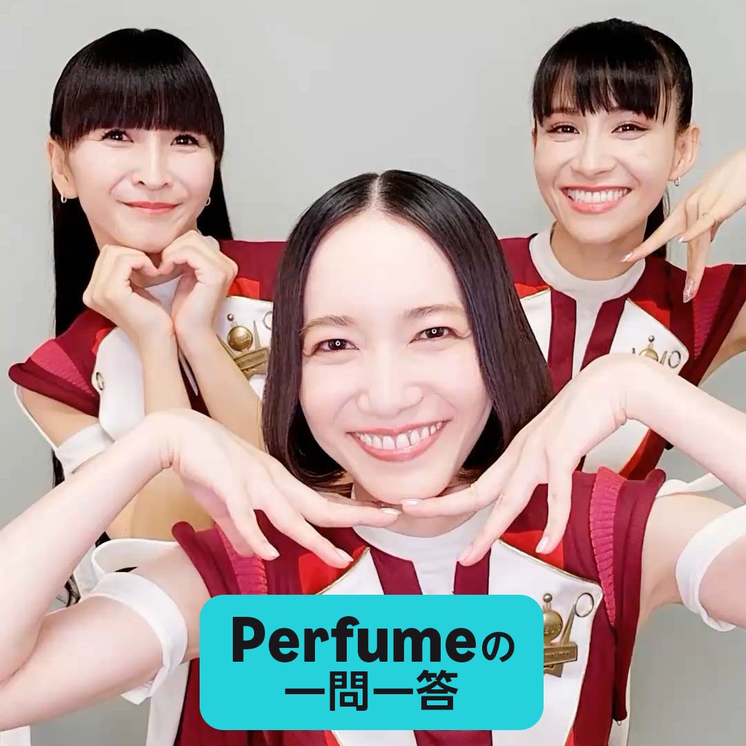 ˗ˏˋ #Perfume の一問一答 ˊˎ˗ 『ネビュラロマンス 後篇』のリリースを記念し、#AmazonMusic からの質問に答えてくれたよ✨ “今作の魅力”、“一番涙もろい人”とは…？👀 最後までお見逃しなく✅ 「いいね」でリリースをまだまだ盛り上げよう❣️ 楽曲を聴く👇 🎧 Perfume_Staff